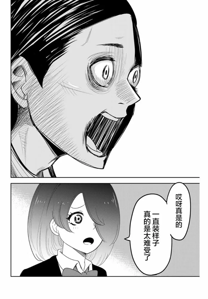 第109话 绿田的使命 第16页