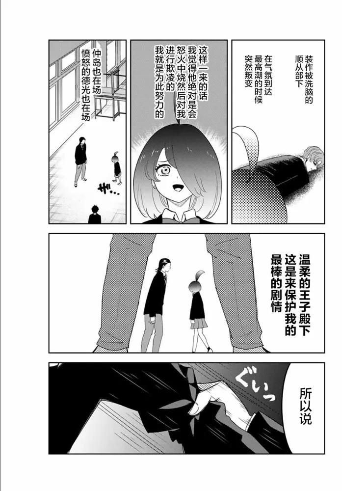 第109话 绿田的使命 第17页