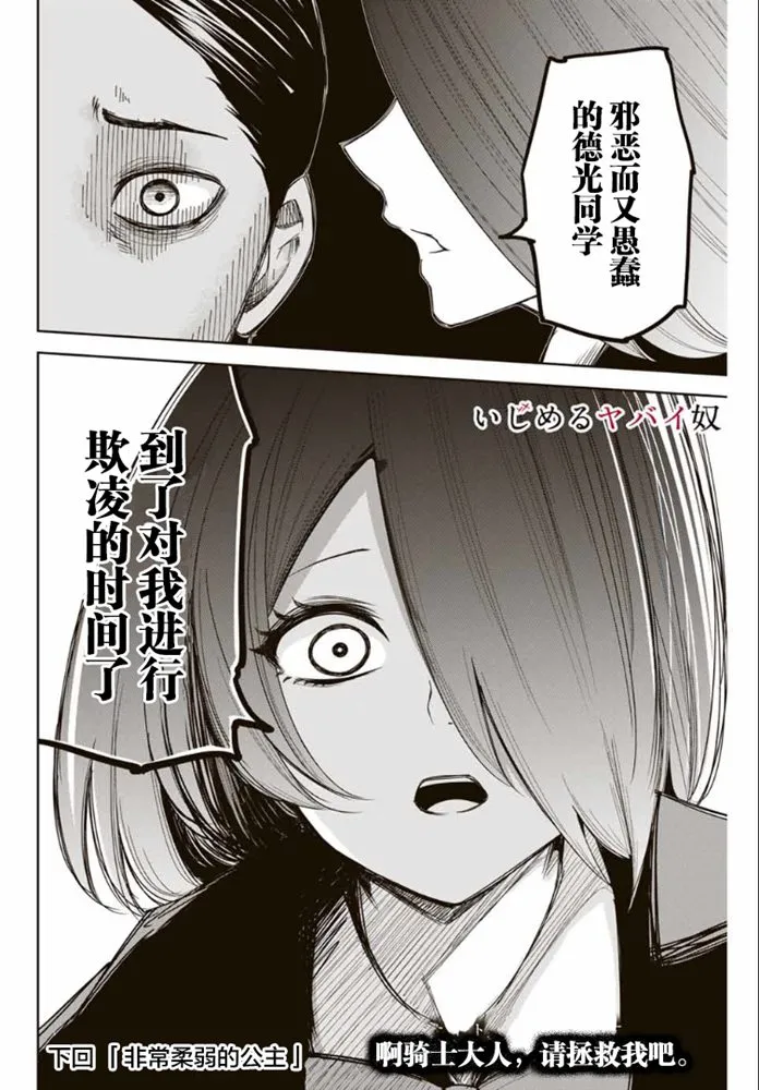 第109话 绿田的使命 第18页