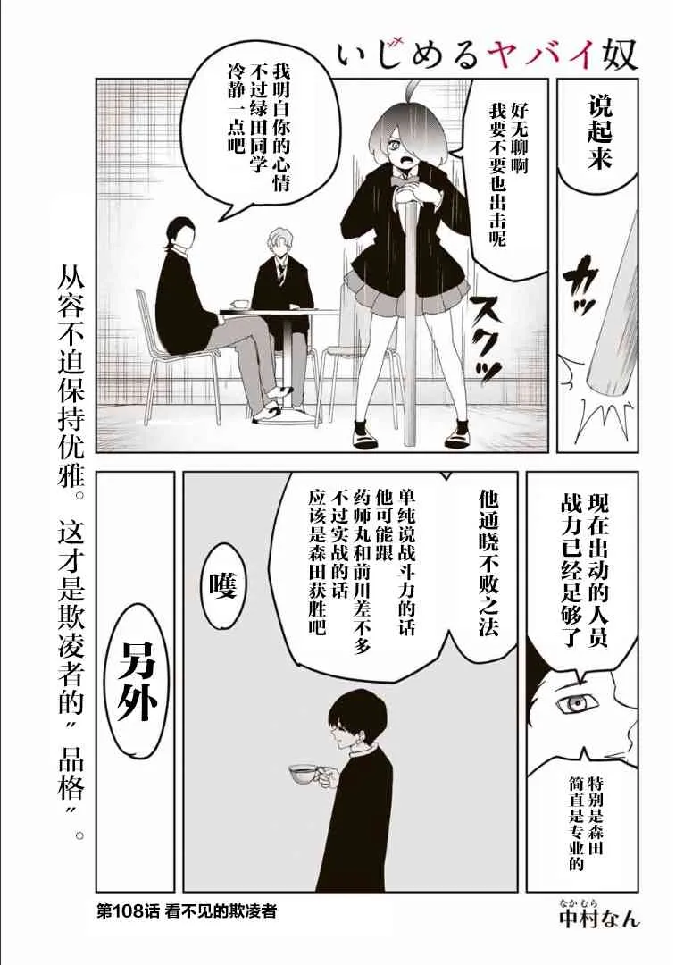 第108话 看不见的欺凌者 第1页