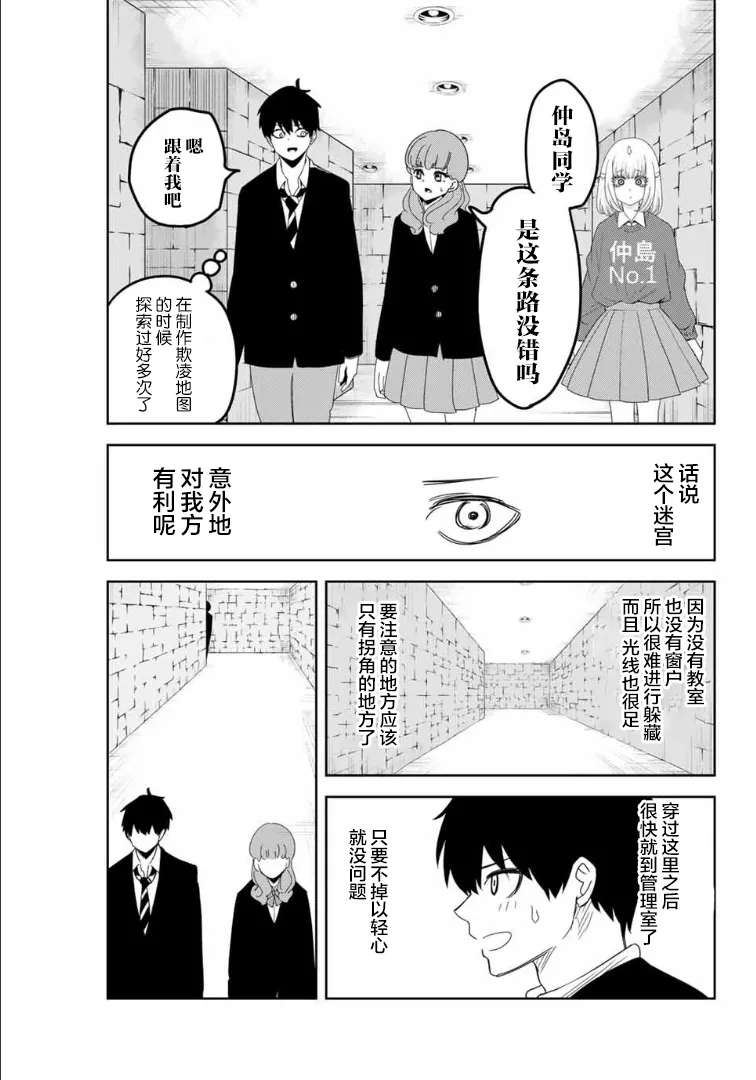 第108话 看不见的欺凌者 第3页