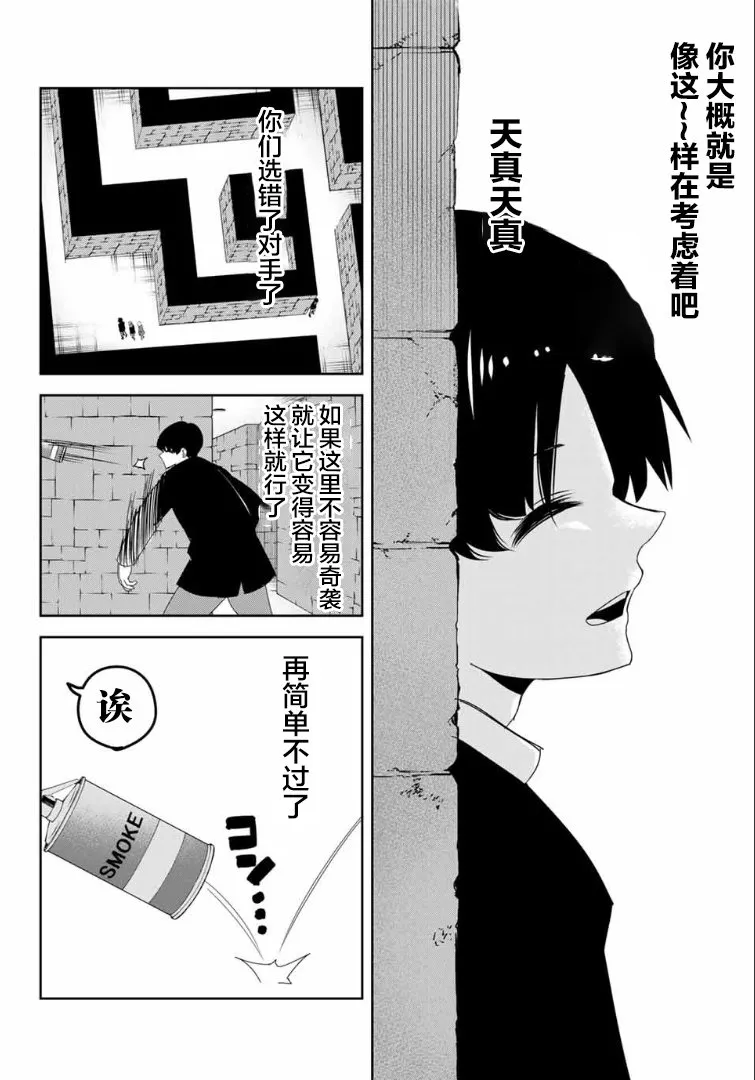 第108话 看不见的欺凌者 第4页