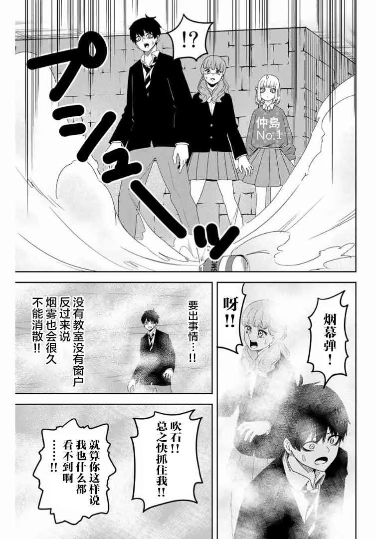 第108话 看不见的欺凌者 第5页
