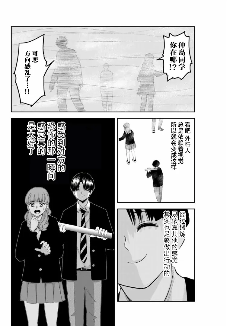 第108话 看不见的欺凌者 第6页