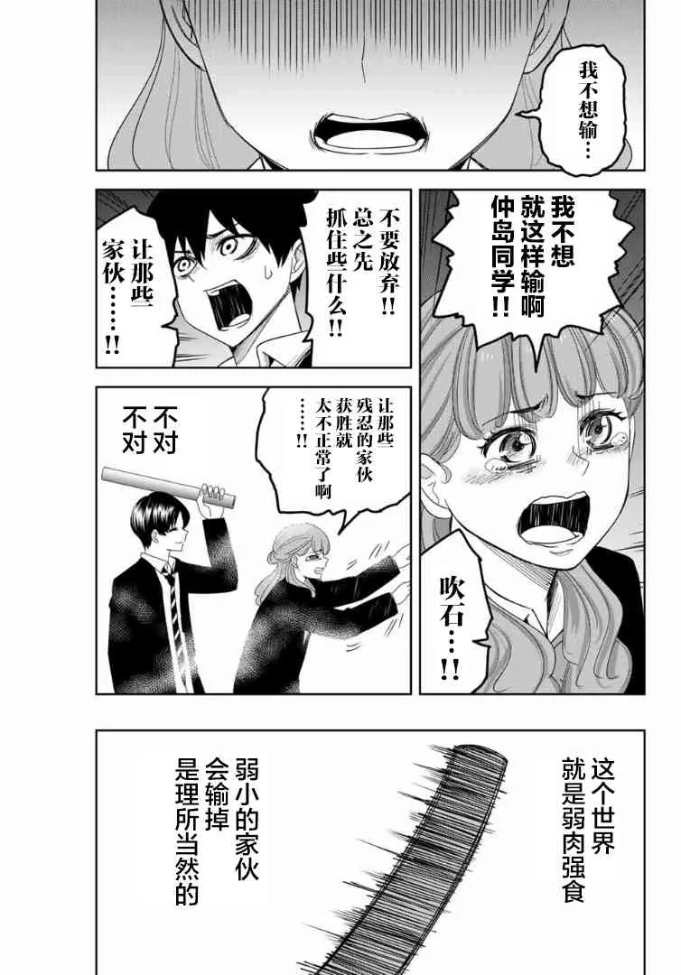 第108话 看不见的欺凌者 第7页