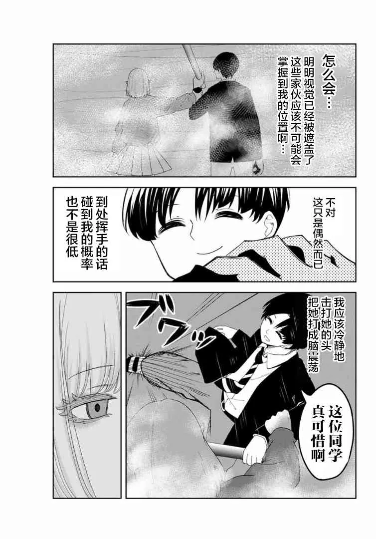 第108话 看不见的欺凌者 第9页