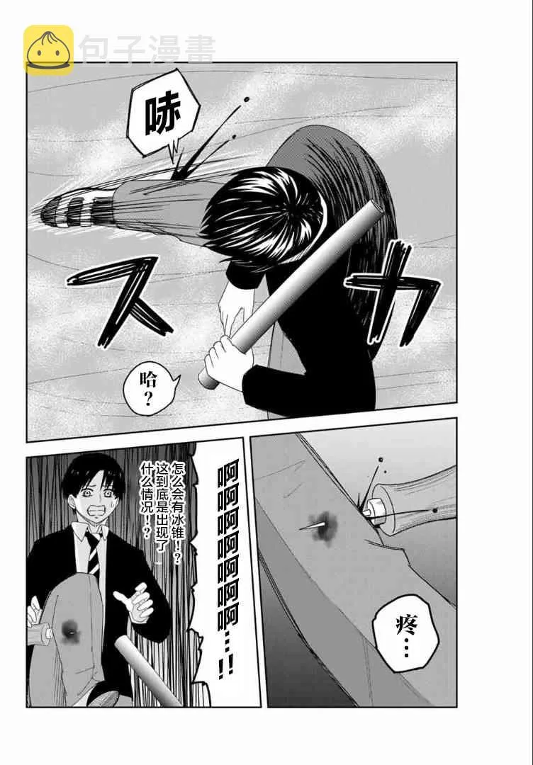 第108话 看不见的欺凌者 第10页
