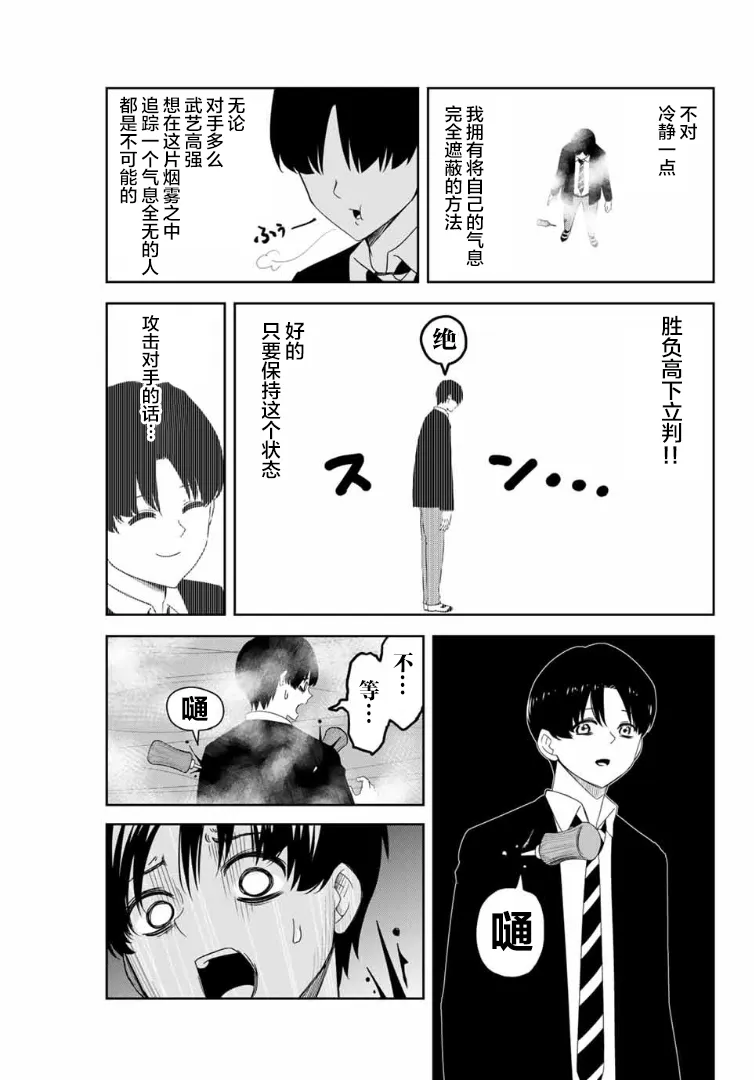 第108话 看不见的欺凌者 第11页