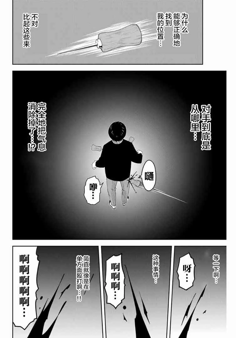 第108话 看不见的欺凌者 第12页