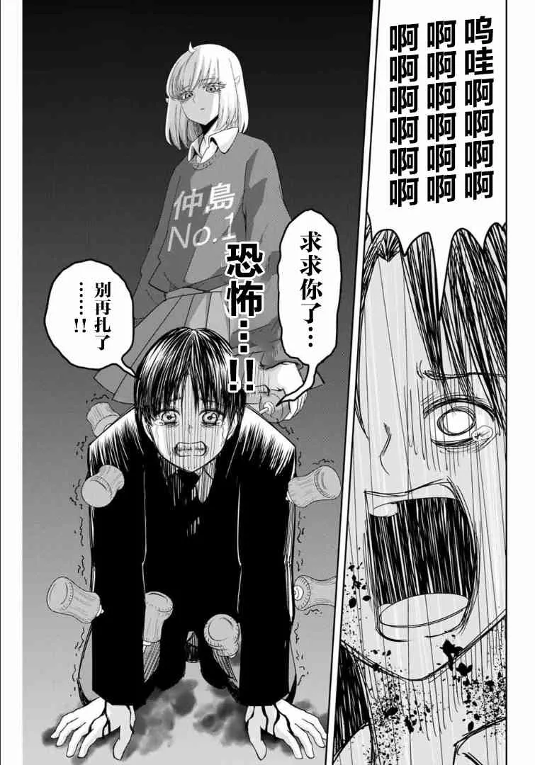 第108话 看不见的欺凌者 第13页