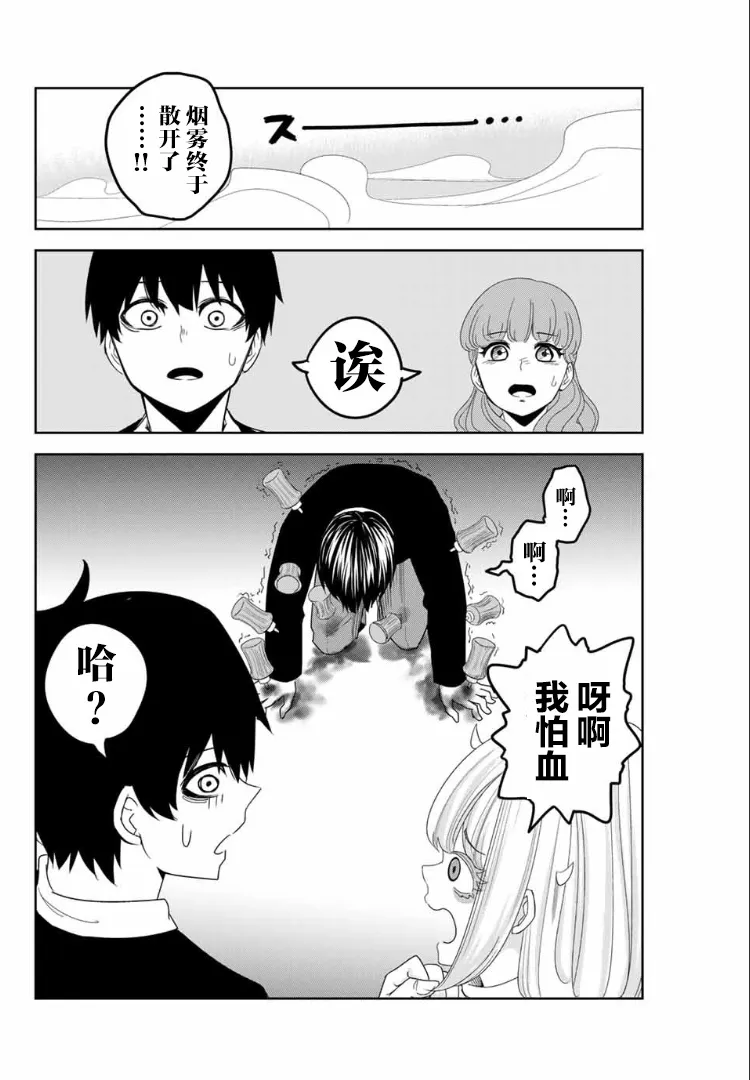 第108话 看不见的欺凌者 第14页