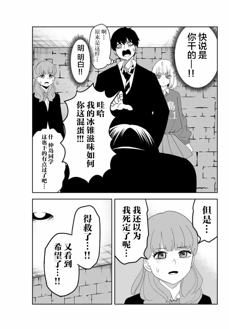 第108话 看不见的欺凌者 第15页