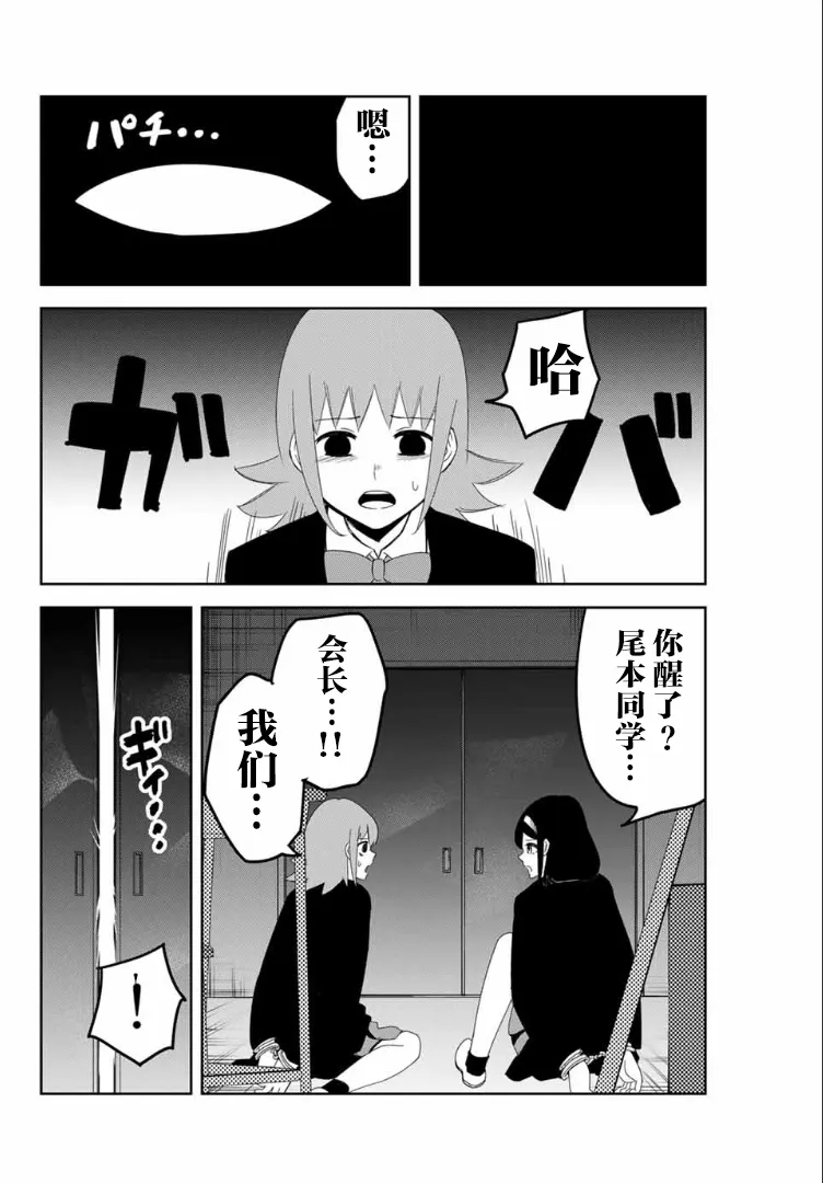 第108话 看不见的欺凌者 第16页