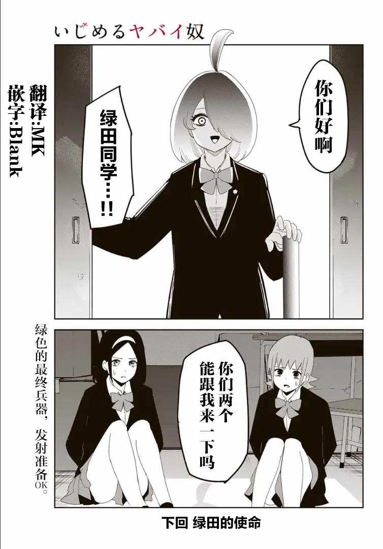 第108话 看不见的欺凌者 第17页