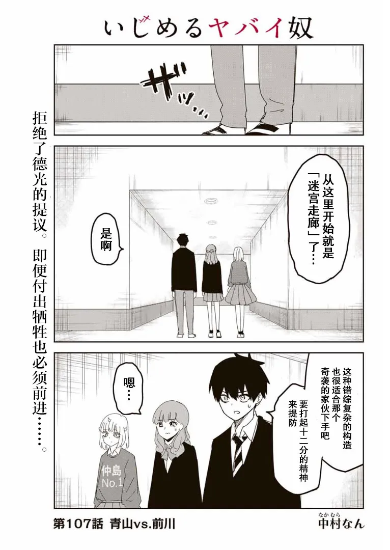 第107话 青山vs.前川 第1页