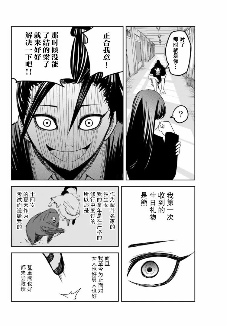 第107话 青山vs.前川 第6页