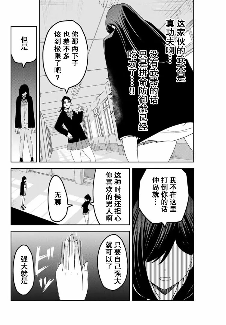 第107话 青山vs.前川 第8页