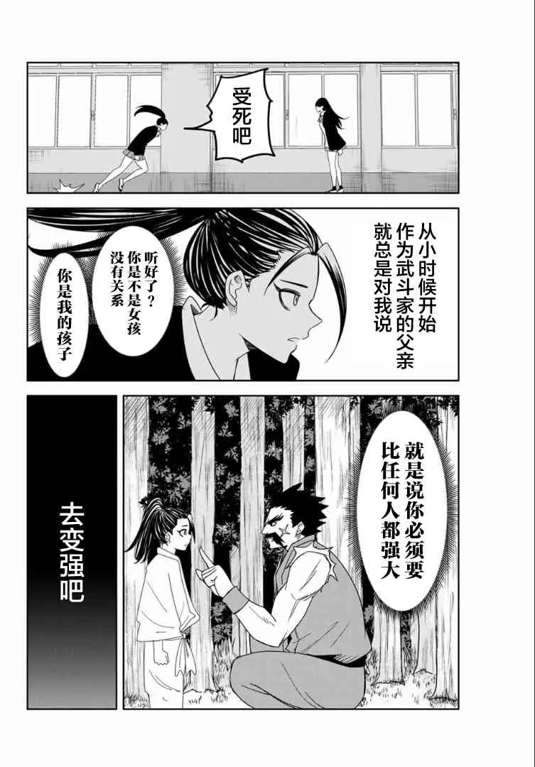 第107话 青山vs.前川 第10页