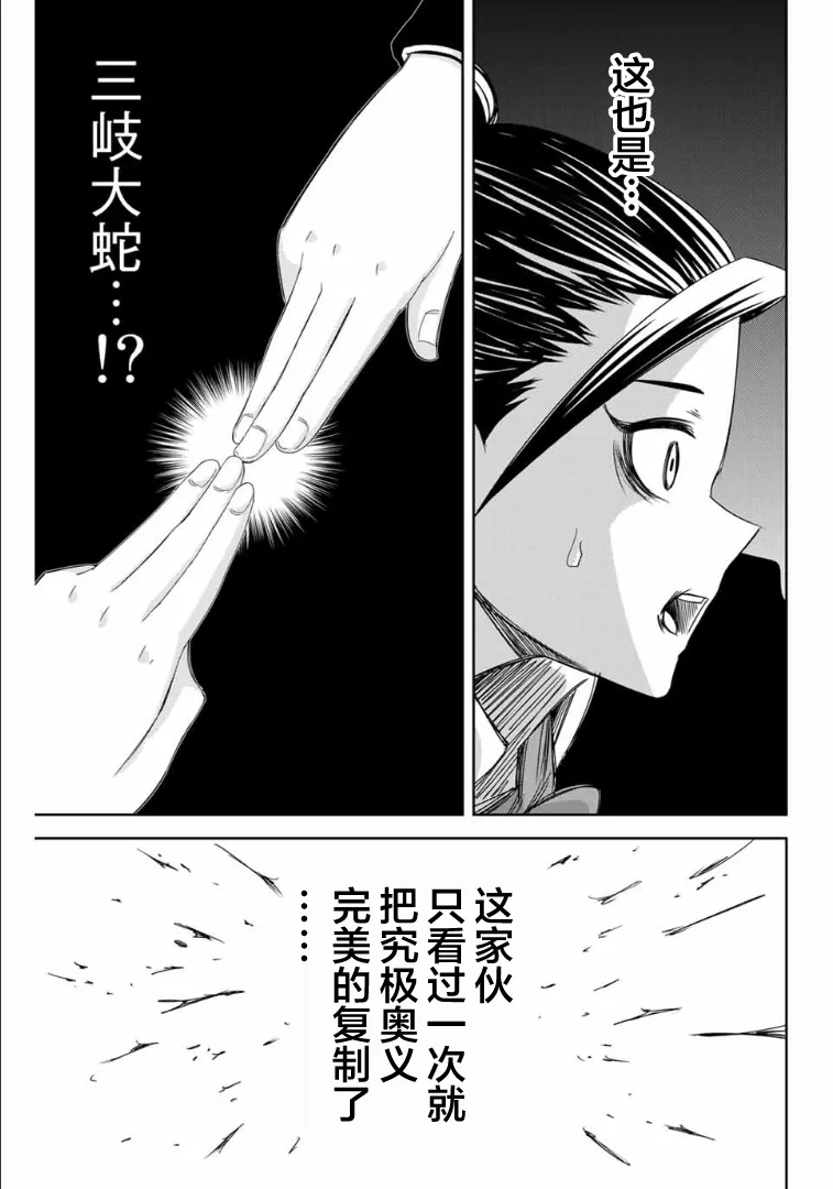 第107话 青山vs.前川 第13页