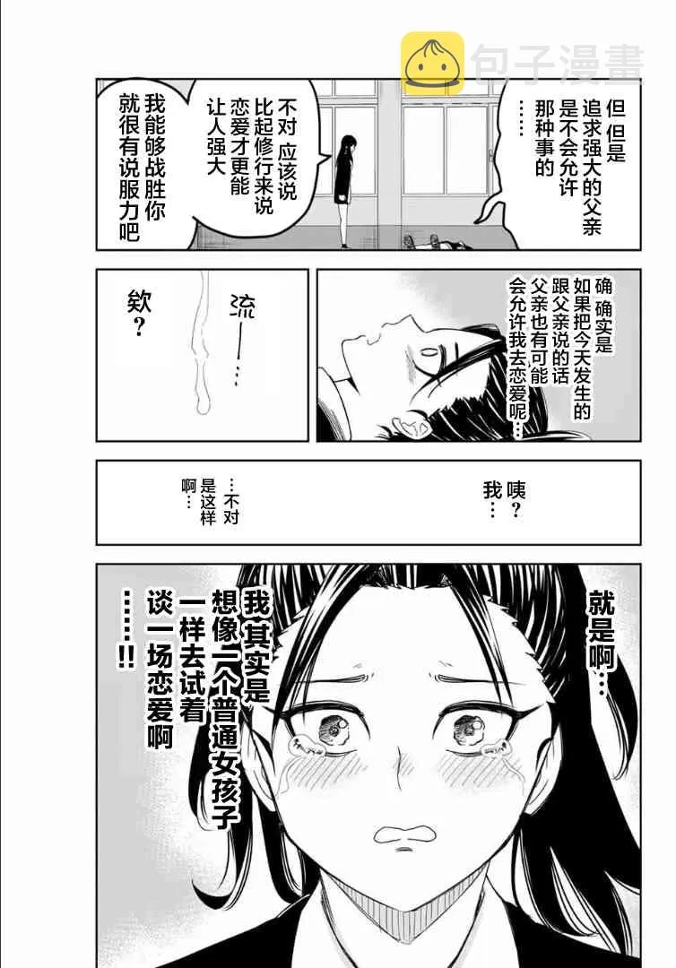 第107话 青山vs.前川 第17页