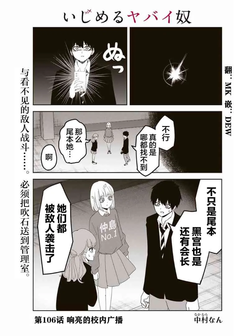 第106话 响亮的校内广播 第1页