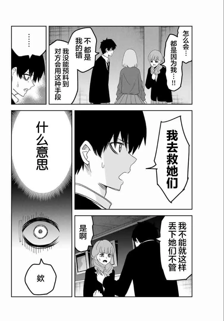 第106话 响亮的校内广播 第2页