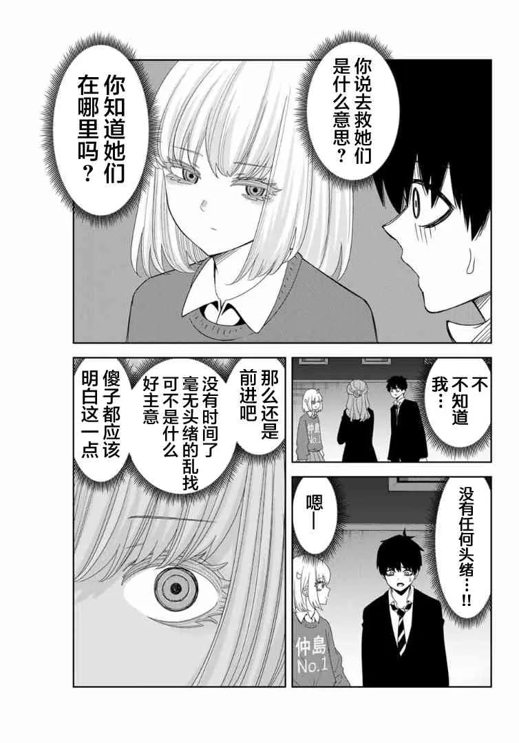 第106话 响亮的校内广播 第3页