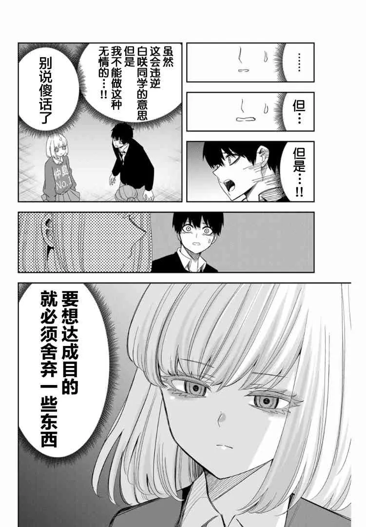 第106话 响亮的校内广播 第4页