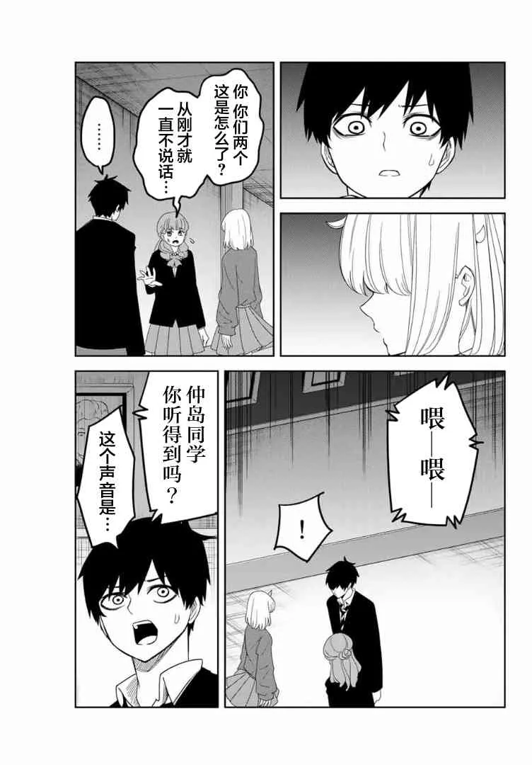 第106话 响亮的校内广播 第5页