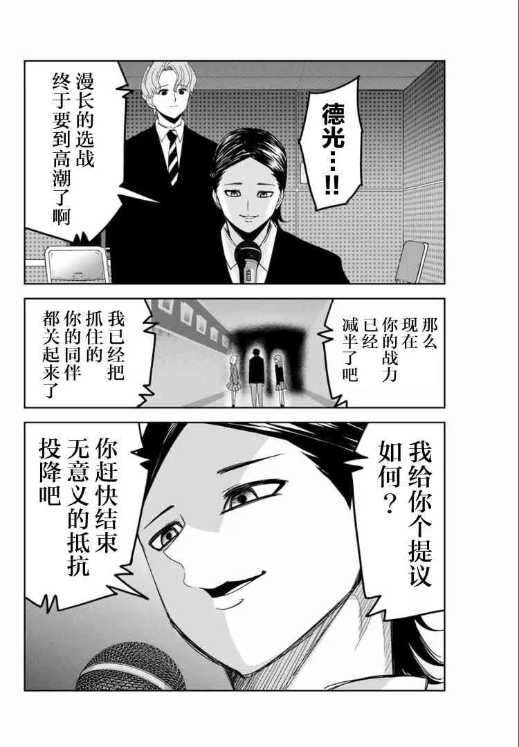 第106话 响亮的校内广播 第6页
