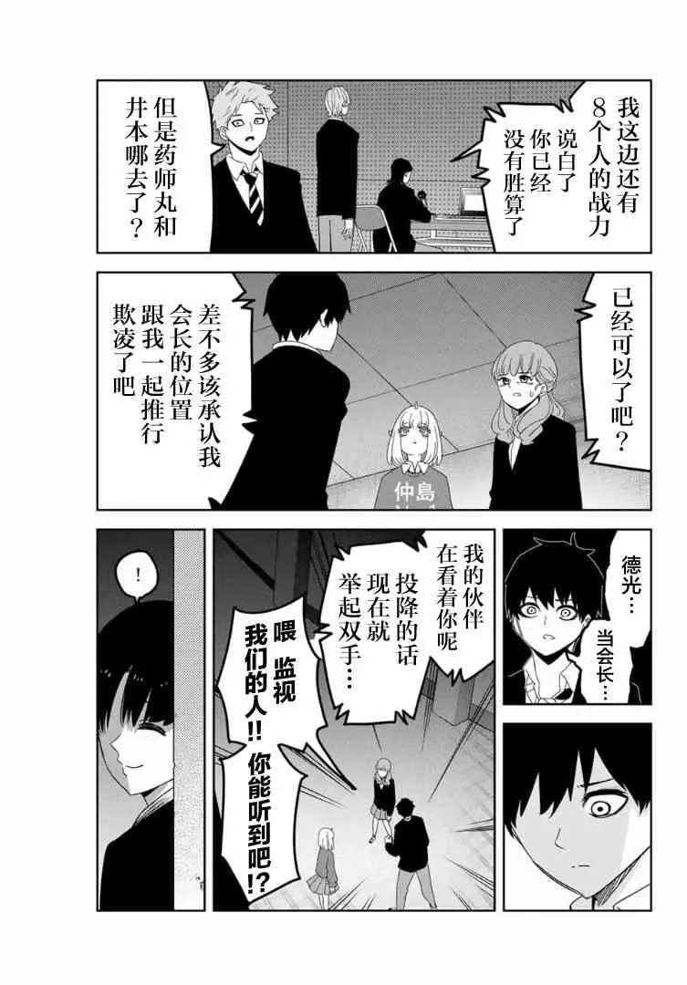 第106话 响亮的校内广播 第7页