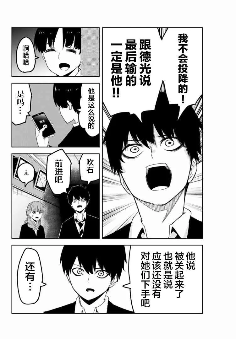 第106话 响亮的校内广播 第8页