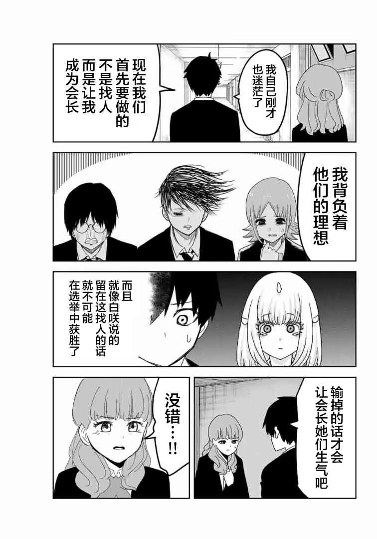 第106话 响亮的校内广播 第9页