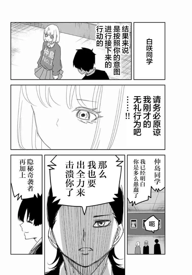 第106话 响亮的校内广播 第10页