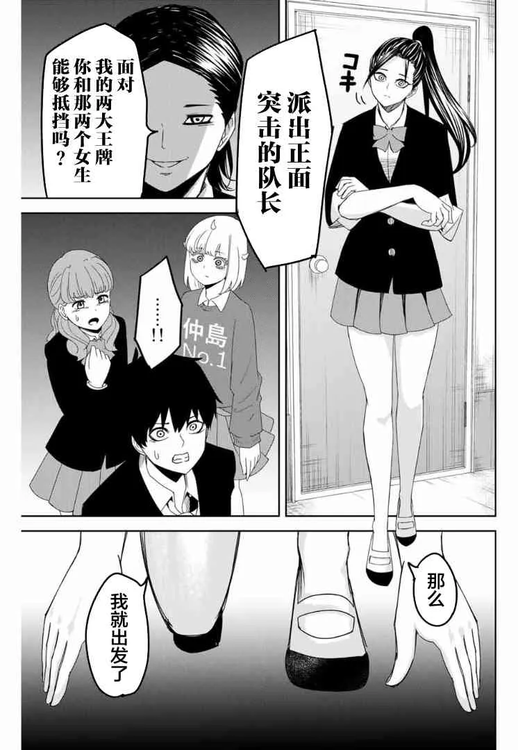 第106话 响亮的校内广播 第11页