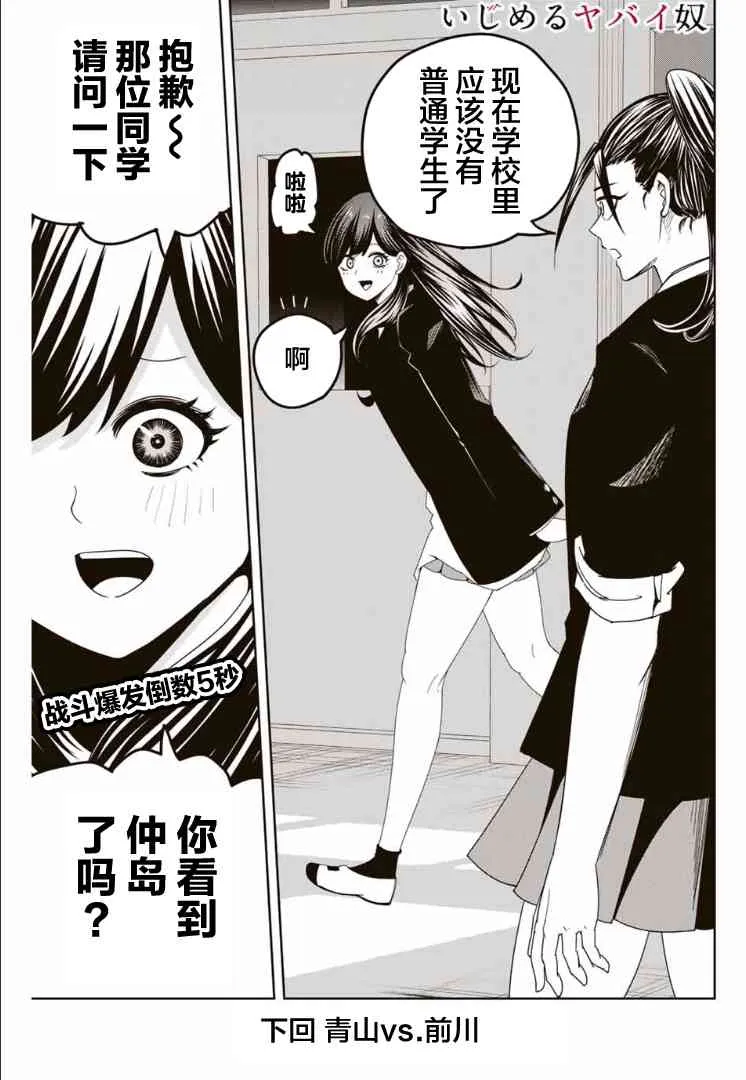 第106话 响亮的校内广播 第13页