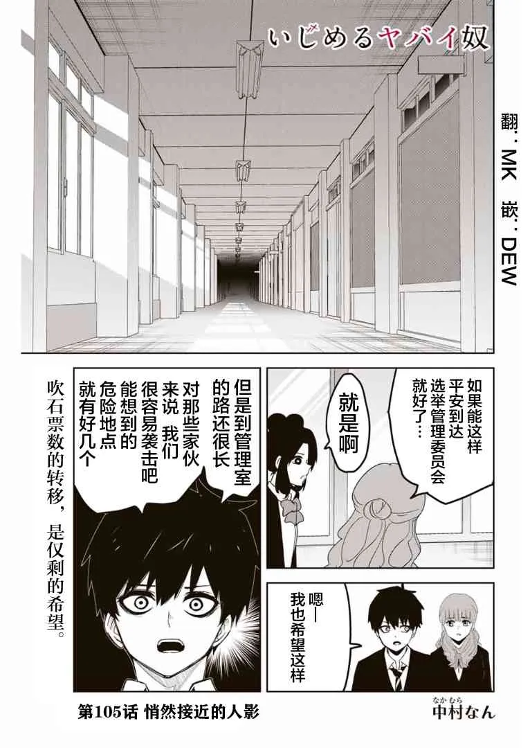 第105话 悄然接近的人影 第1页