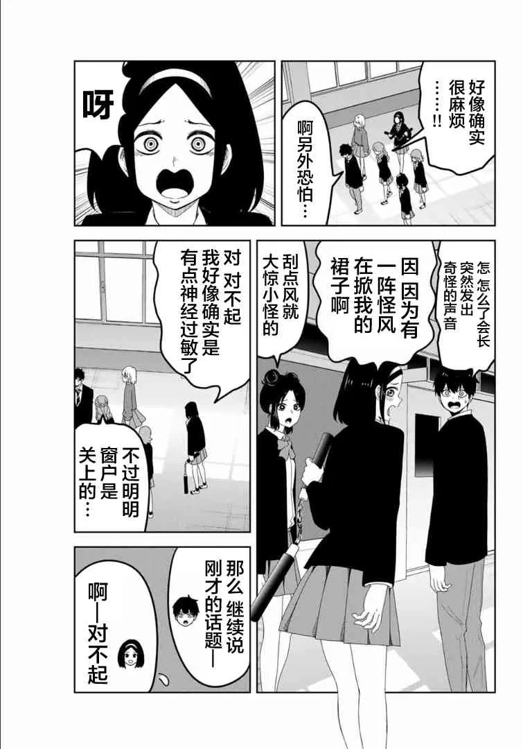 第105话 悄然接近的人影 第3页