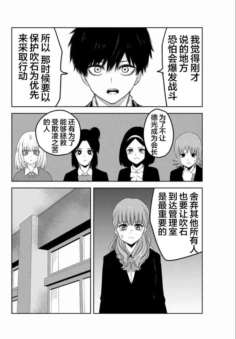第105话 悄然接近的人影 第4页