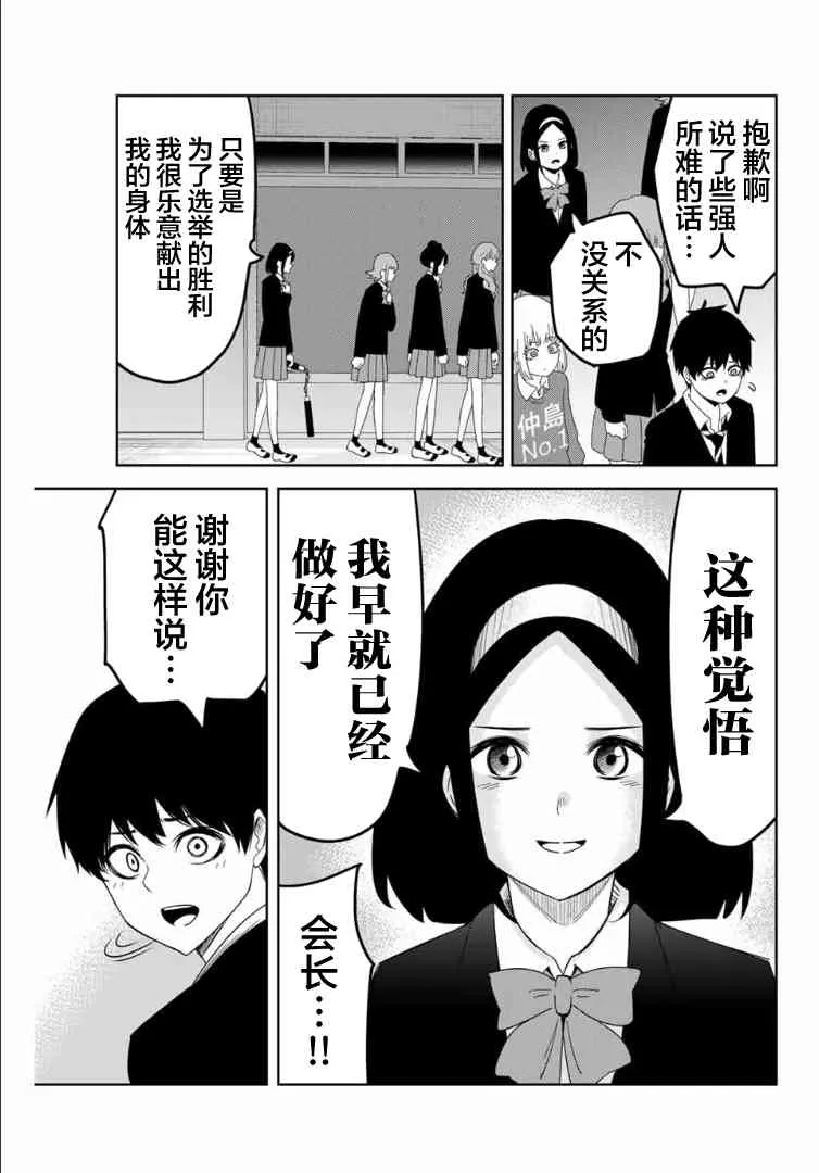 第105话 悄然接近的人影 第5页