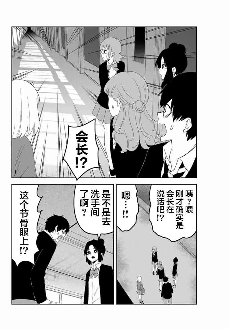 第105话 悄然接近的人影 第6页