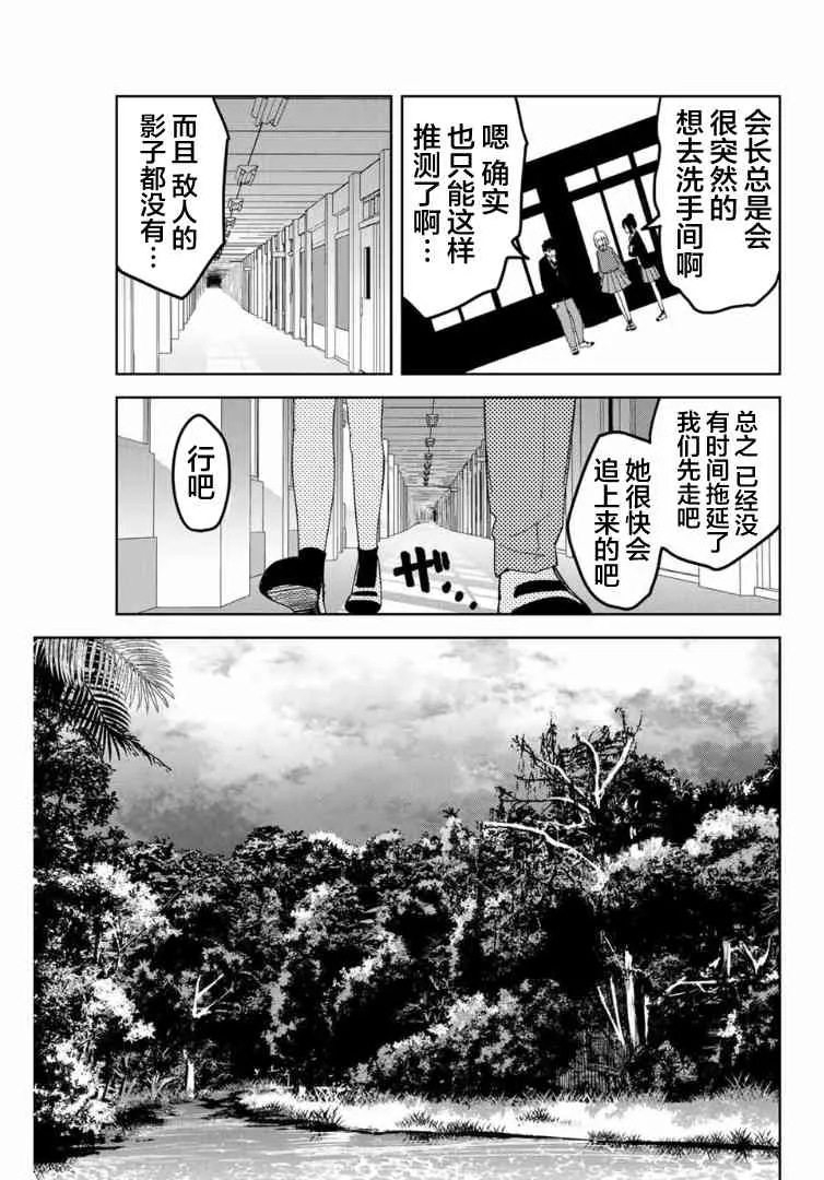 第105话 悄然接近的人影 第7页