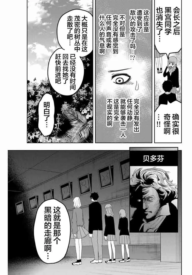 第105话 悄然接近的人影 第9页