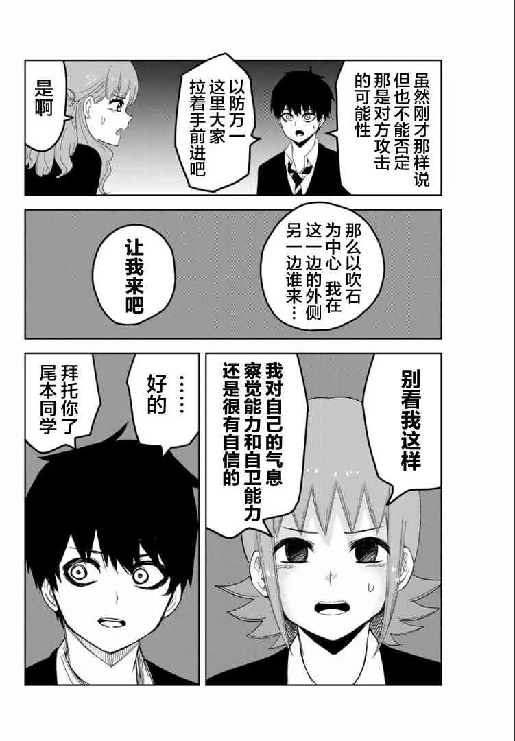 第105话 悄然接近的人影 第10页