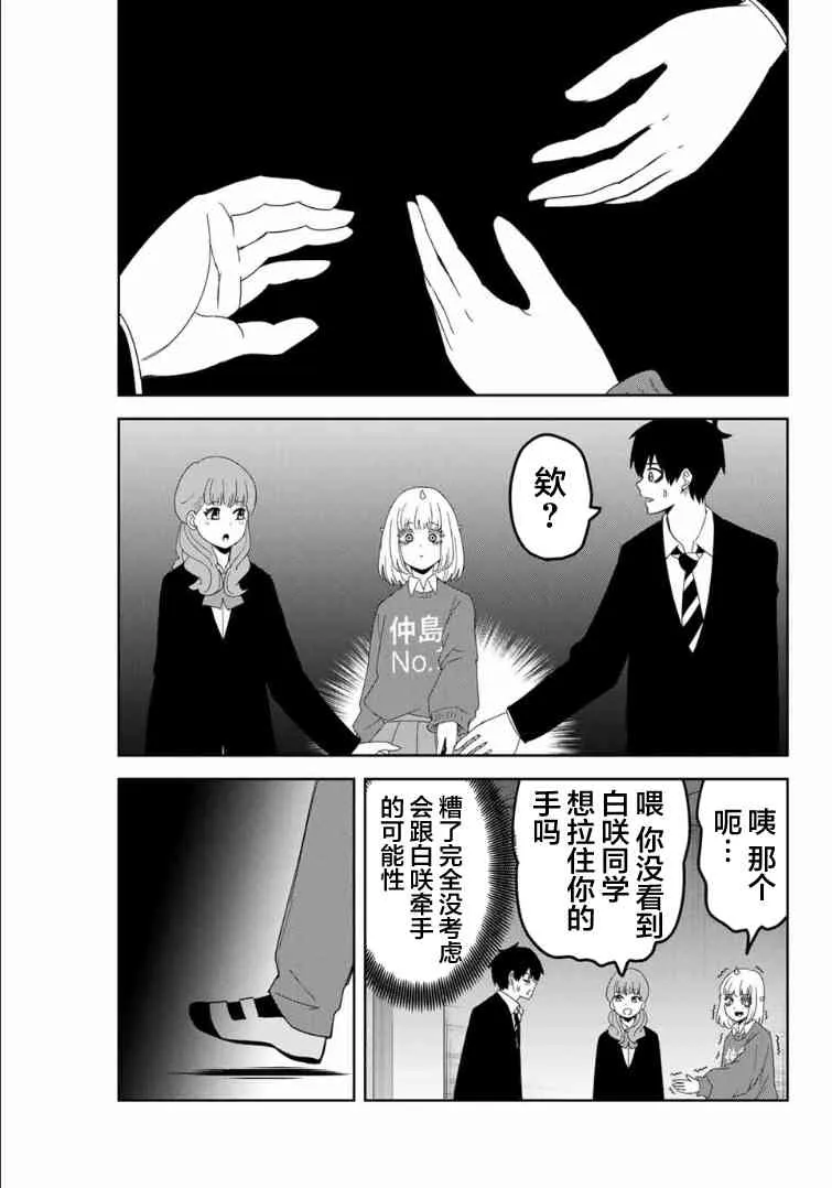 第105话 悄然接近的人影 第11页