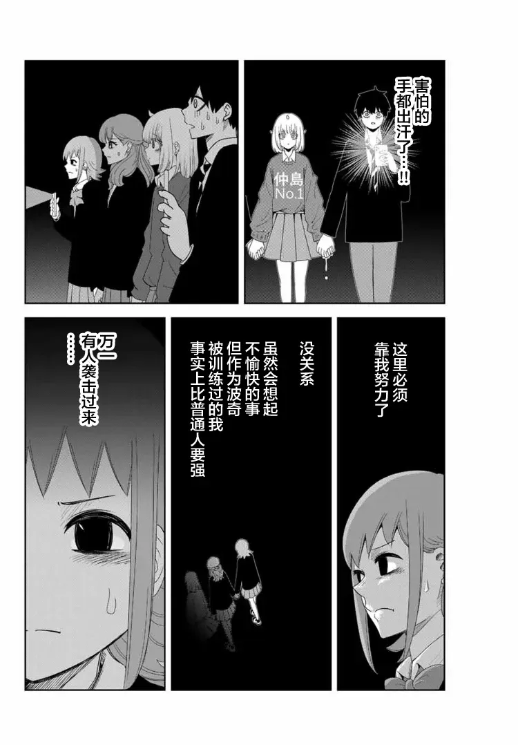 第105话 悄然接近的人影 第12页