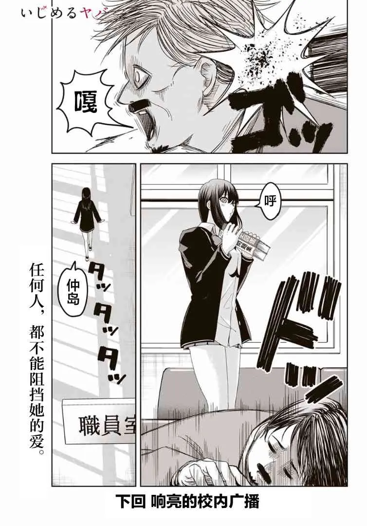 第105话 悄然接近的人影 第15页