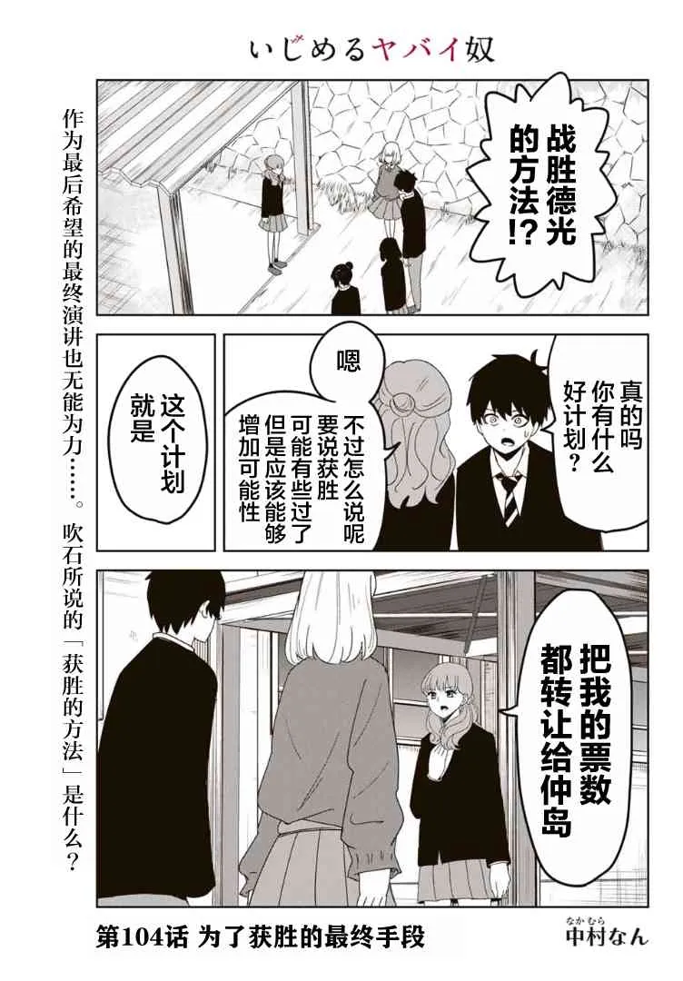 第104话 为了胜利的最终手段 第1页
