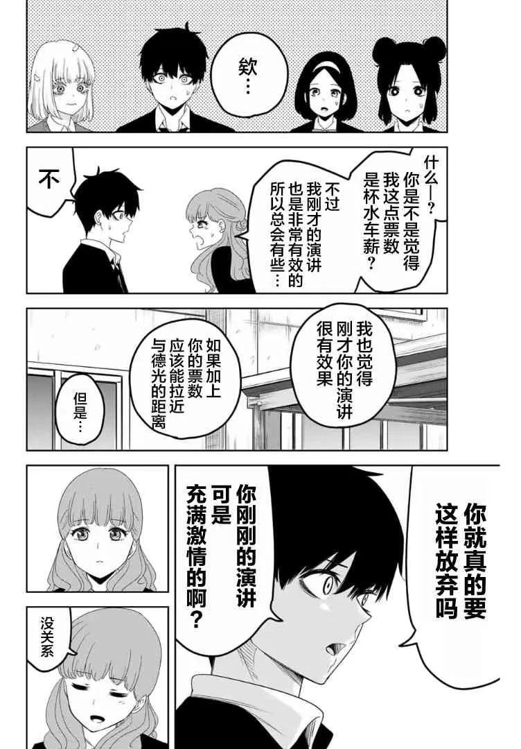 第104话 为了胜利的最终手段 第2页