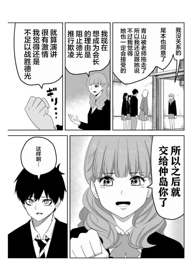 第104话 为了胜利的最终手段 第3页